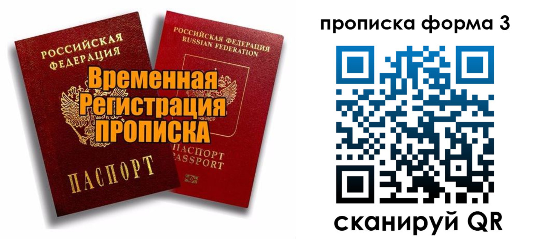 временная регистрация для школы в Светогорске