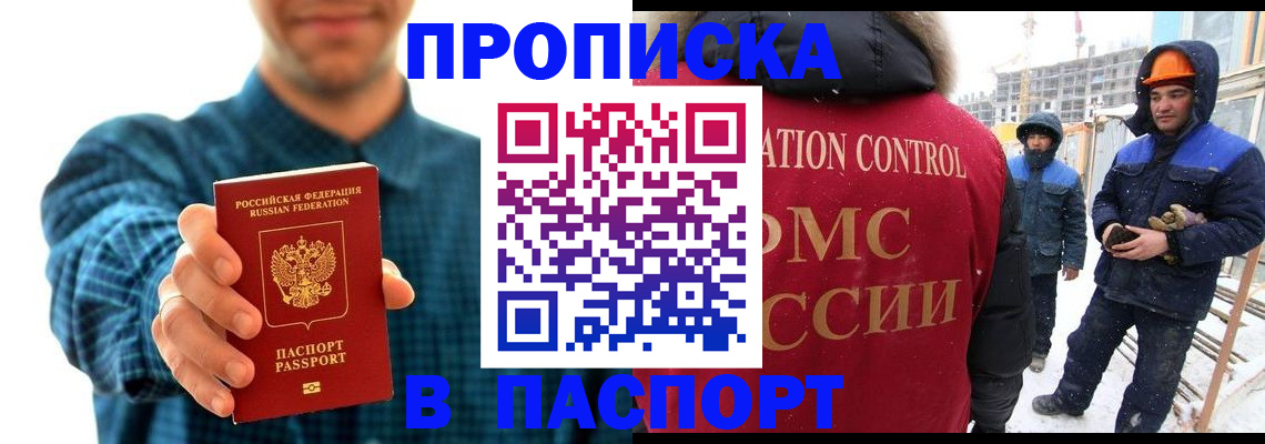 прописка в Светогорске