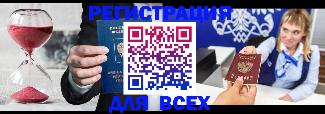 прописка штамп в Светогорске