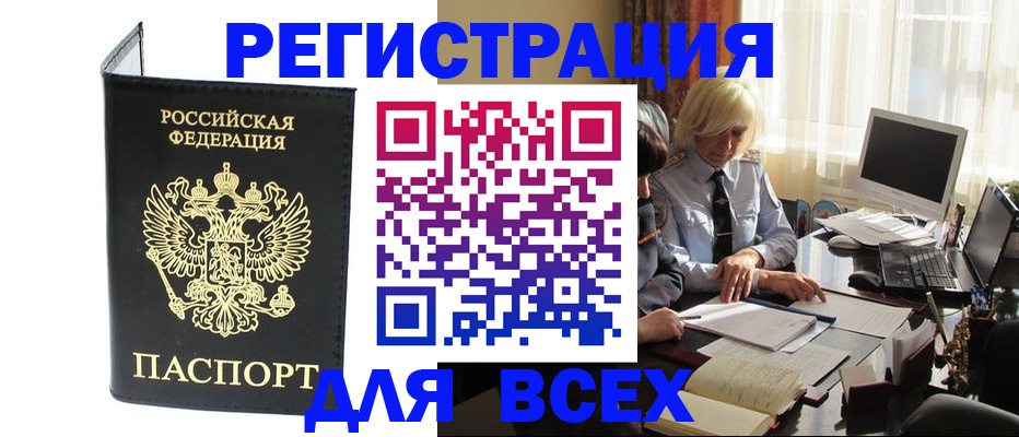 прописка для работы в Светогорске