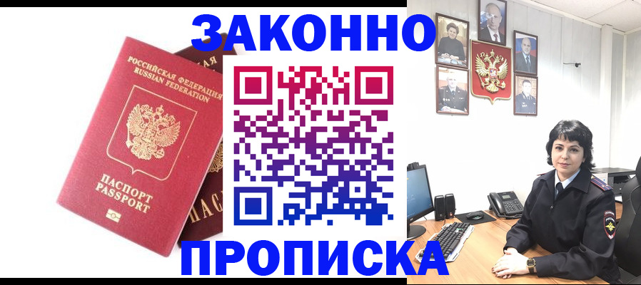 прописка для работы в Светогорске